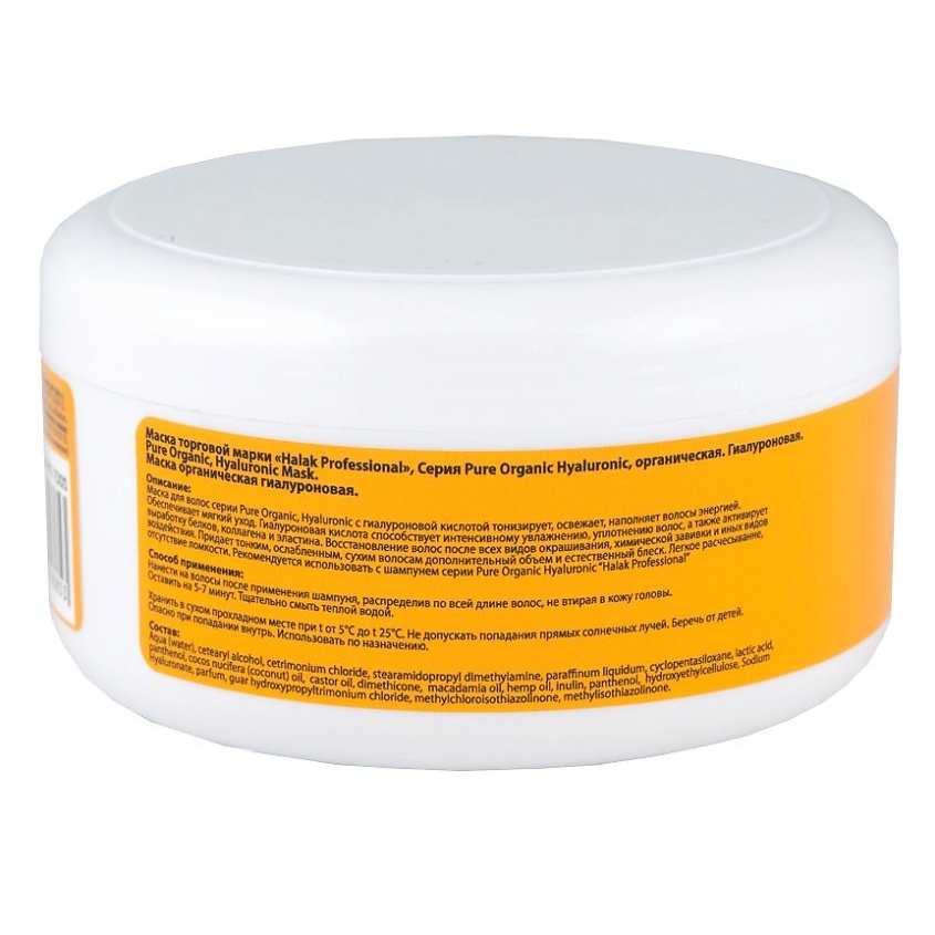 HALAK PROFESSIONAL Маска органическая гиалуроновая Pure Organic Hyaluronic Mask – фото 2