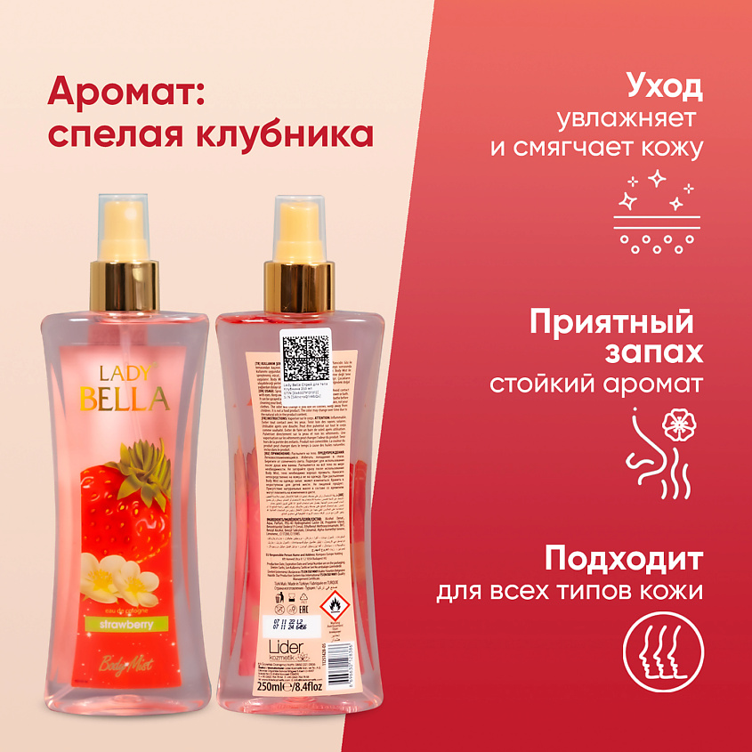 LADY BELLA Парфюмированный спрей для тела Strawberry – фото 4