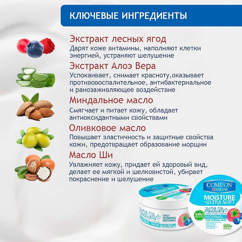 COME'ON Крем увлажняющий для нормального типа кожи лица и рук с экстрактом лесных ягод – фото 5