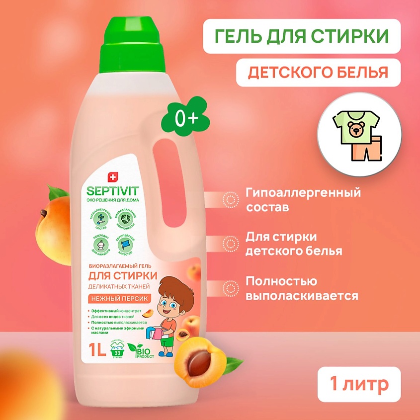 SEPTIVIT Гель для стирки детского белья Нежный персик – фото 2