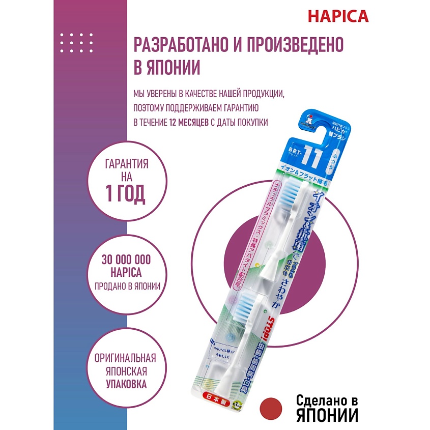 HAPICA Cменные ионные насадки BRT-11 с щетинками одинаковой длины – фото 4