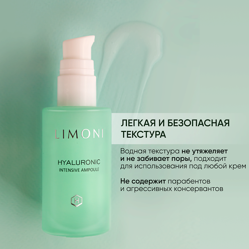 LIMONI Сыворотка для лица увлажняющая Hyaluronic Ultra Moisture Ampoule – фото 6