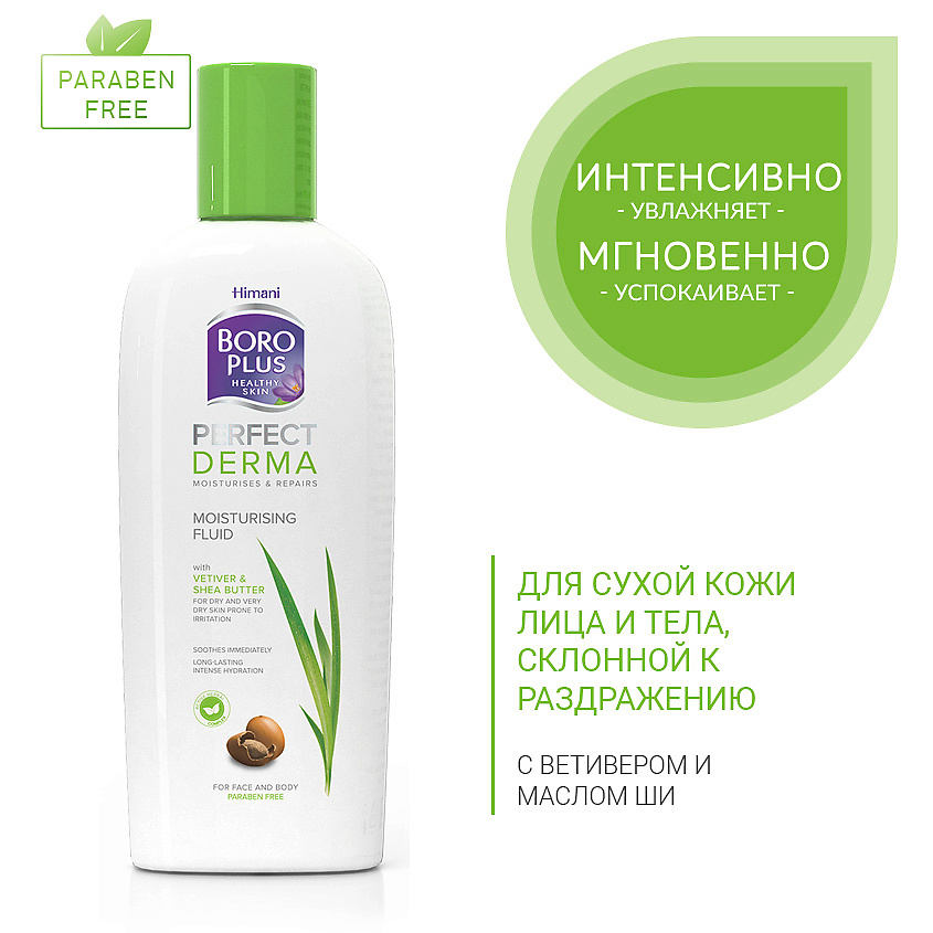 BOROPLUS Флюид для лица и тела Perfect Derma – фото 4