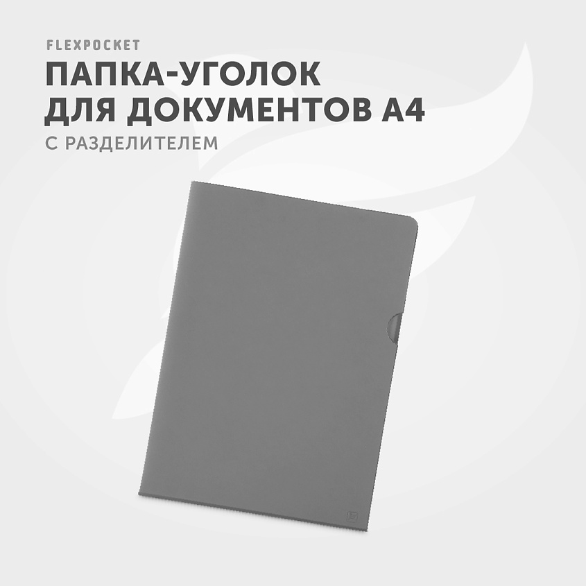 FLEXPOCKET Папка-уголок из экокожи для документов – фото 5