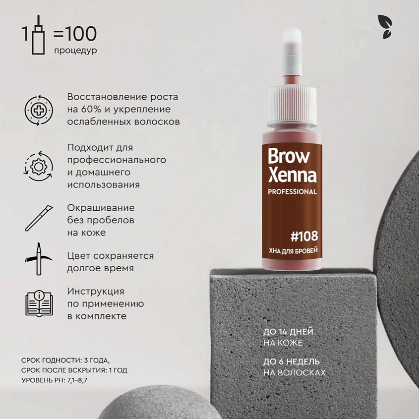 BROWXENNA Хна для бровей натуральная Эффект татуажа, Шатен #108 Древесный винный – фото 5