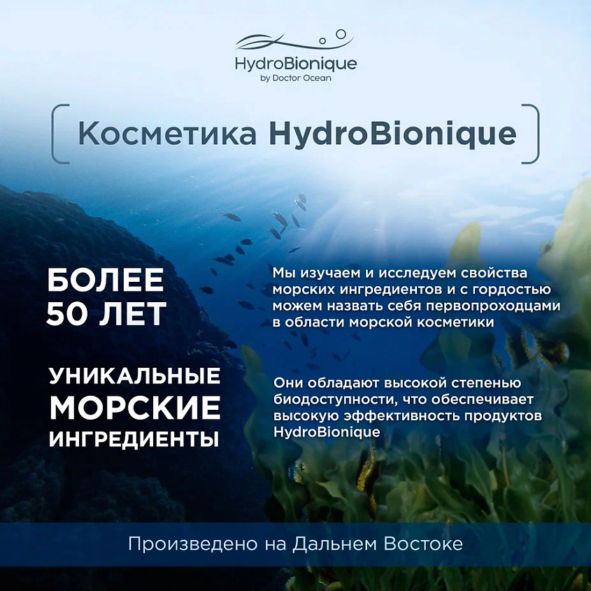 HYDROBIONIQUE BY DOCTOR OCEAN Крем для рук без запаха с лактоплацентой для очень сухой кожи – фото 2