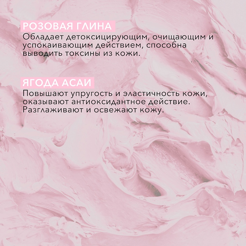 BIELENDA Мицеллярная с розовой глиной BOTANICAL CLAYS – фото 3