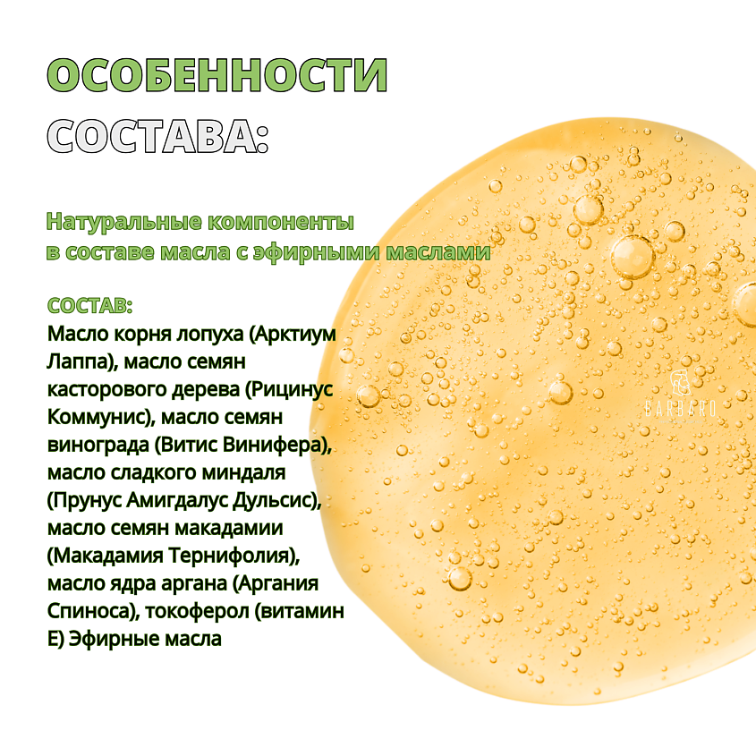 BARBARO Масло для бороды и усов смягчающее EASTERN SANDAL – фото 9