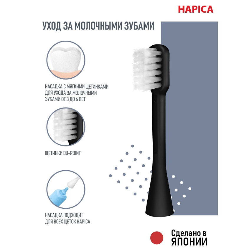 HAPICA Cменные насадки BRT-7Gp для детей 3-10 лет – фото 3