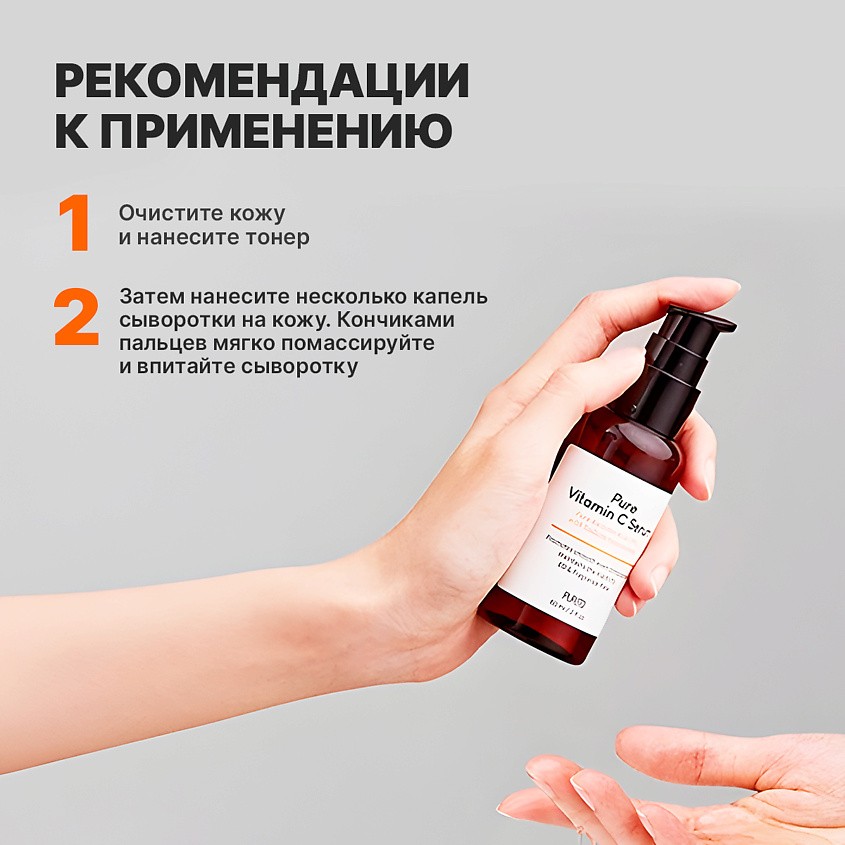 PURITO Высококонцентрированный серум с витамином С Pure Vitamin C Serum – фото 4
