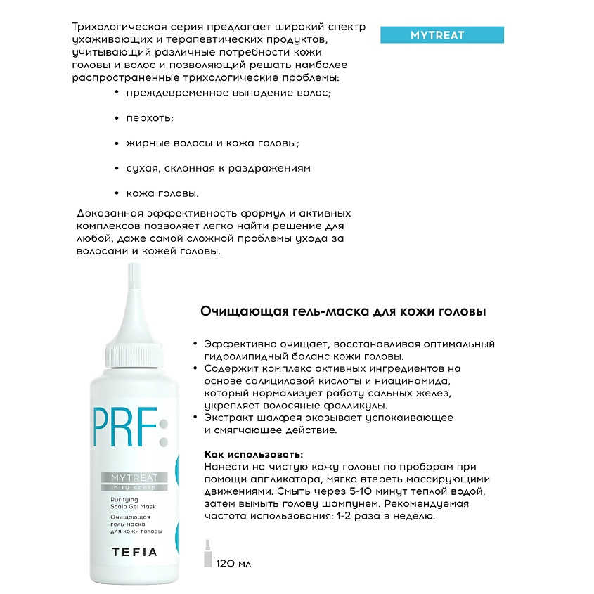 TEFIA Очищающая гель-маска для кожи головы Purifying Scalp Gel Mask MYTREAT – фото 2