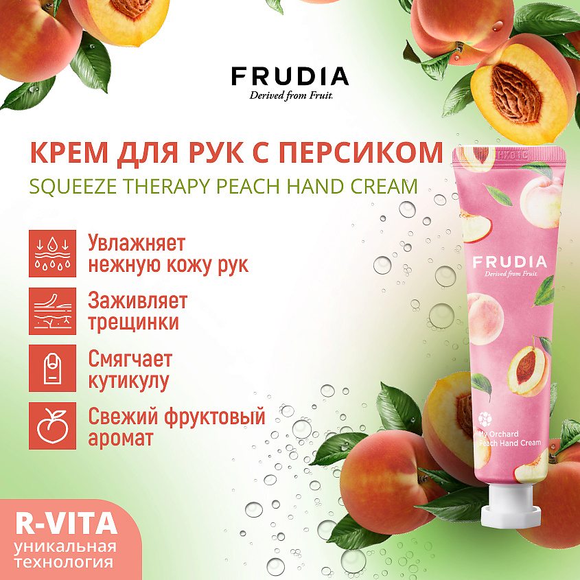 FRUDIA Крем для рук c персиком – фото 3
