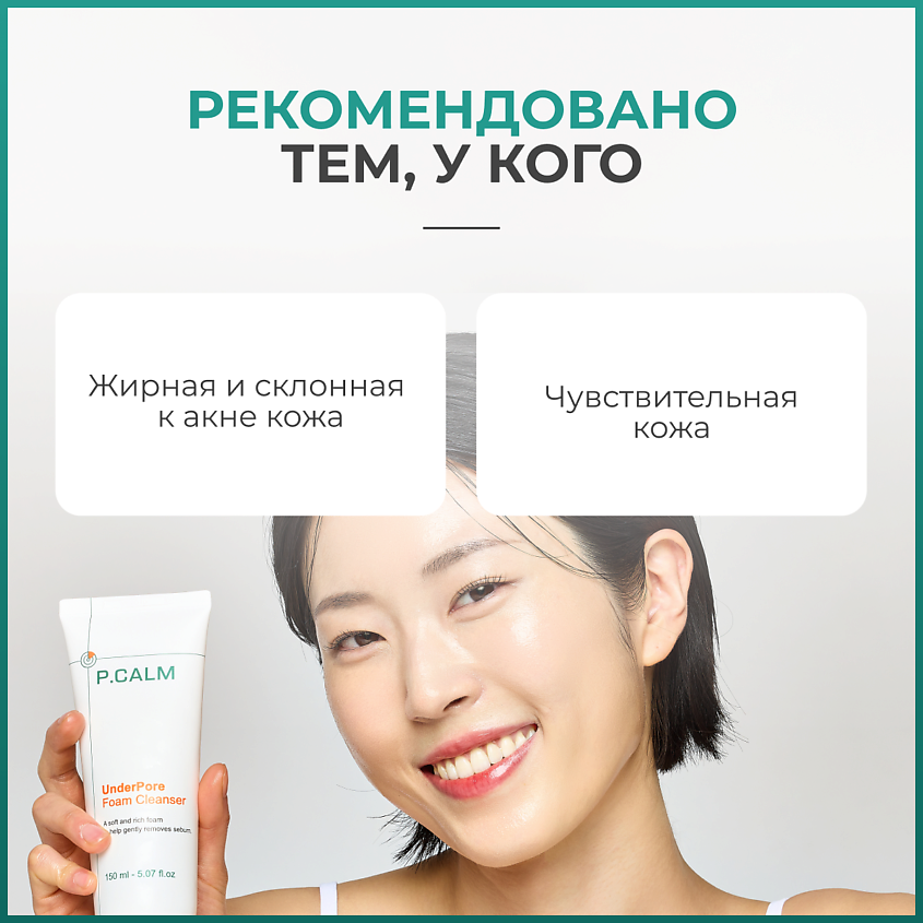 P.CALM Пенка для умывания для очищения пор UnderPore Foam Cleanser – фото 4