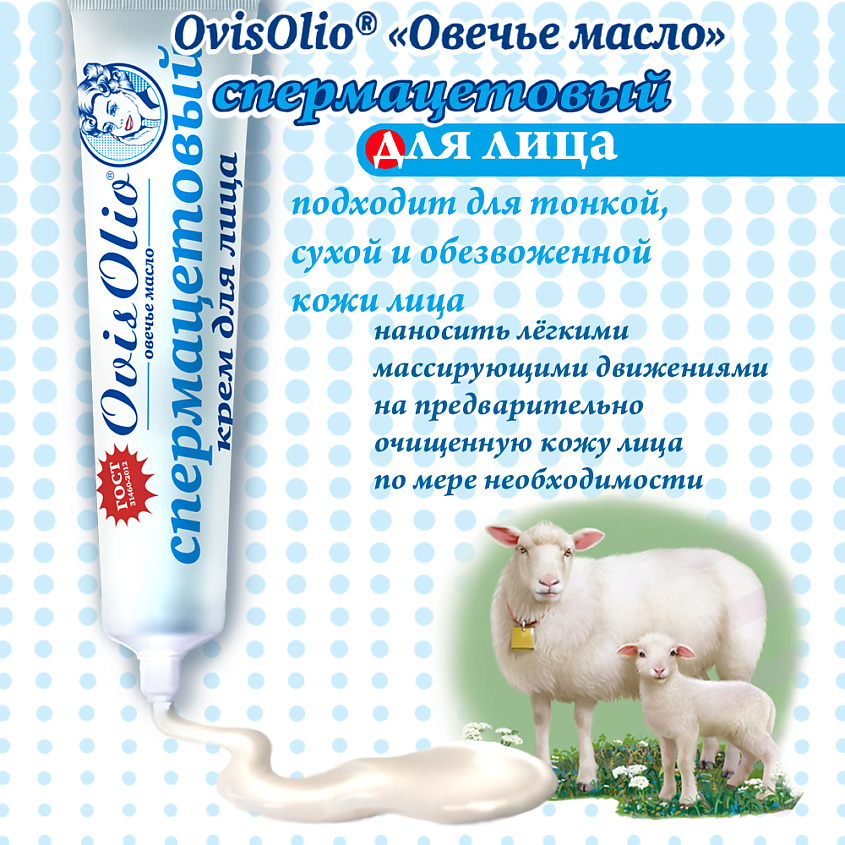 OVISOLIO Спермацетовый крем для лица Овечье Масло – фото 7