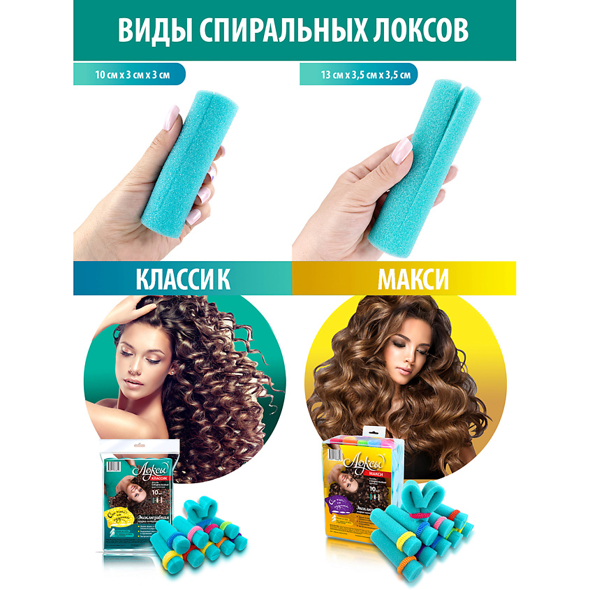 ЛОКСЫ Бархатные бигуди Люкс Макси для длинных волос – фото 14