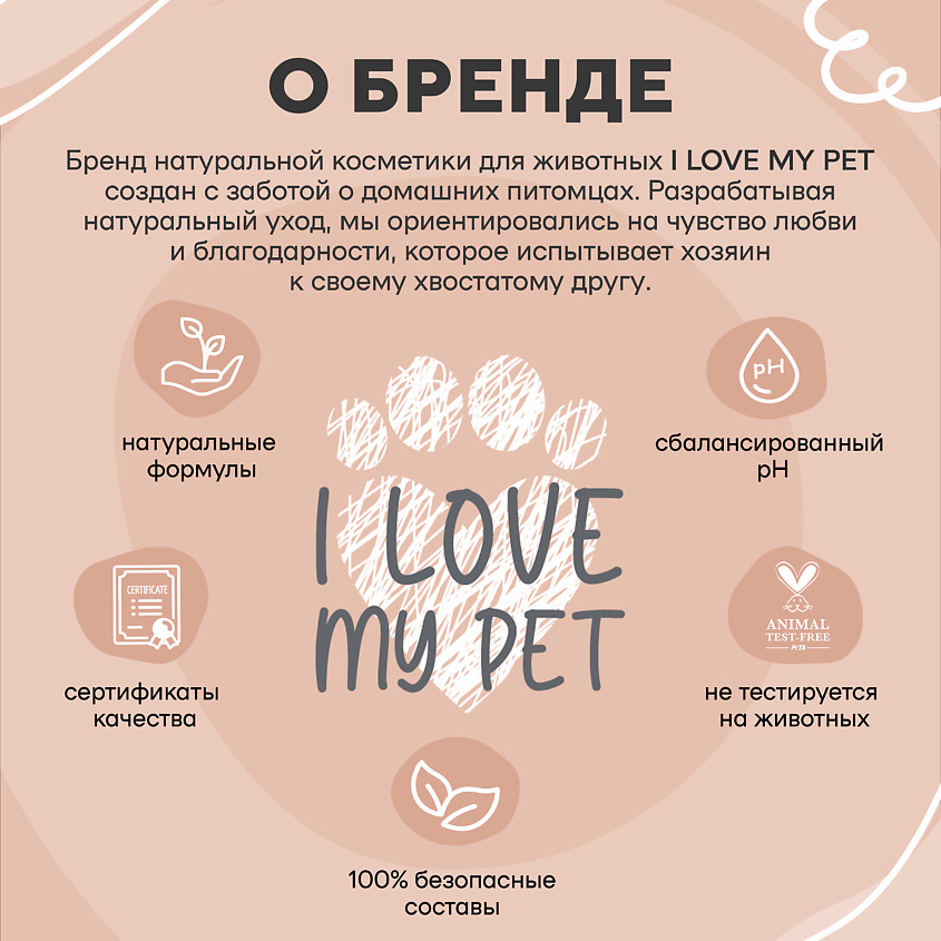 I LOVE MY PET Крем для лап и носа для собак и кошек – фото 5