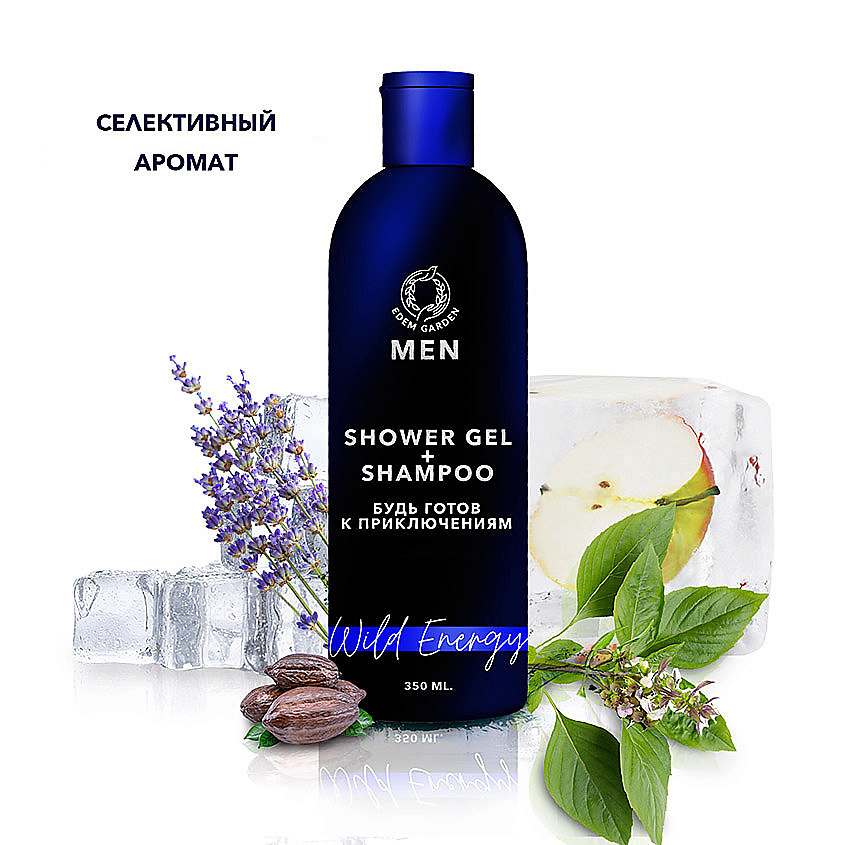 EDEM GARDEN Гель для душа и шампунь мужской MEN 2в1 для тела и волос Wild Energy – фото 5