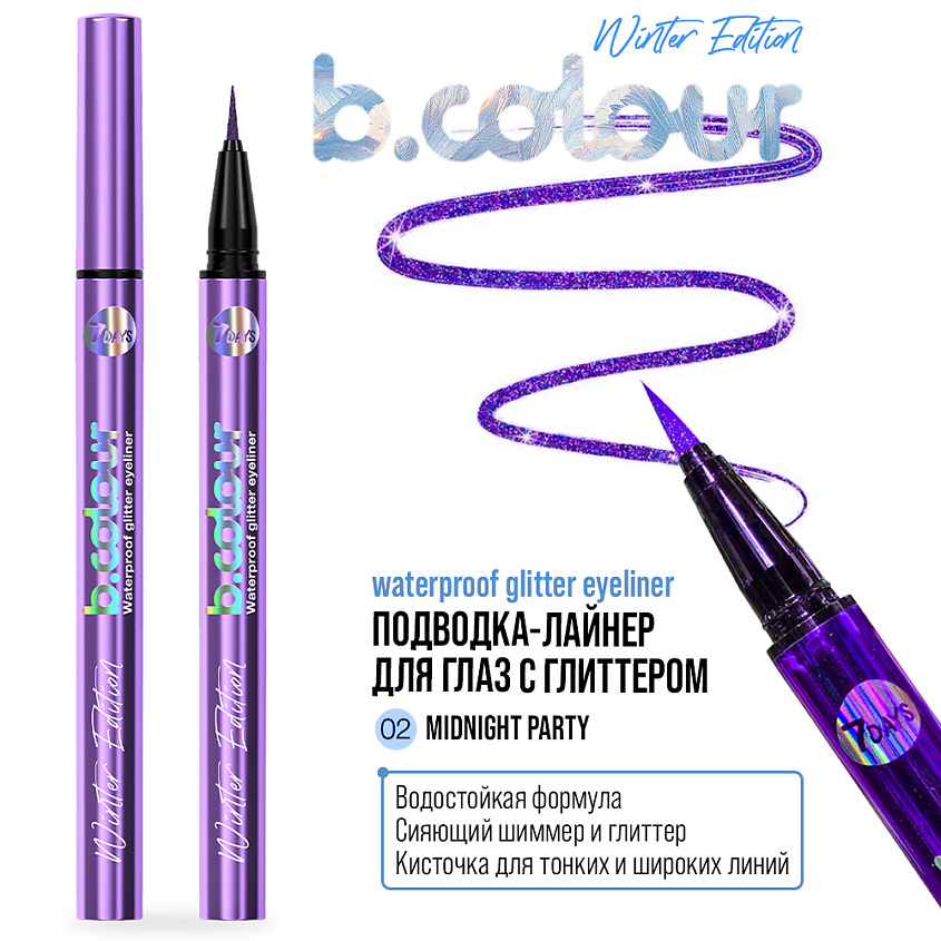 7DAYS Блестящая подводка фломастер для глаз водостойкая – фото 7