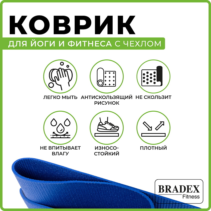 BRADEX Коврик для йоги и фитнеса – фото 2