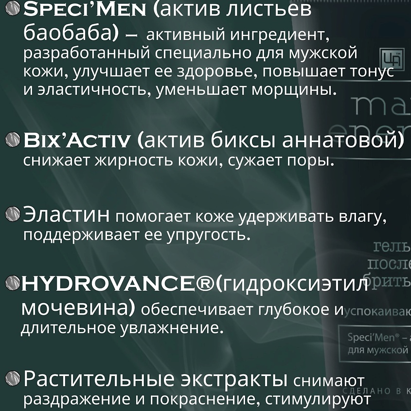 ЦАРСТВО АРОМАТОВ Гель после бритья Man Energy – фото 2