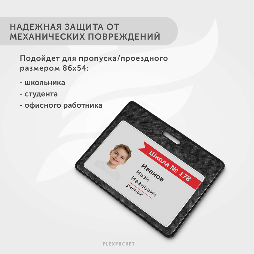 FLEXPOCKET Карман для пропуска, бейджа или проездного из экокожи, горизонтальный, Черный – фото 4