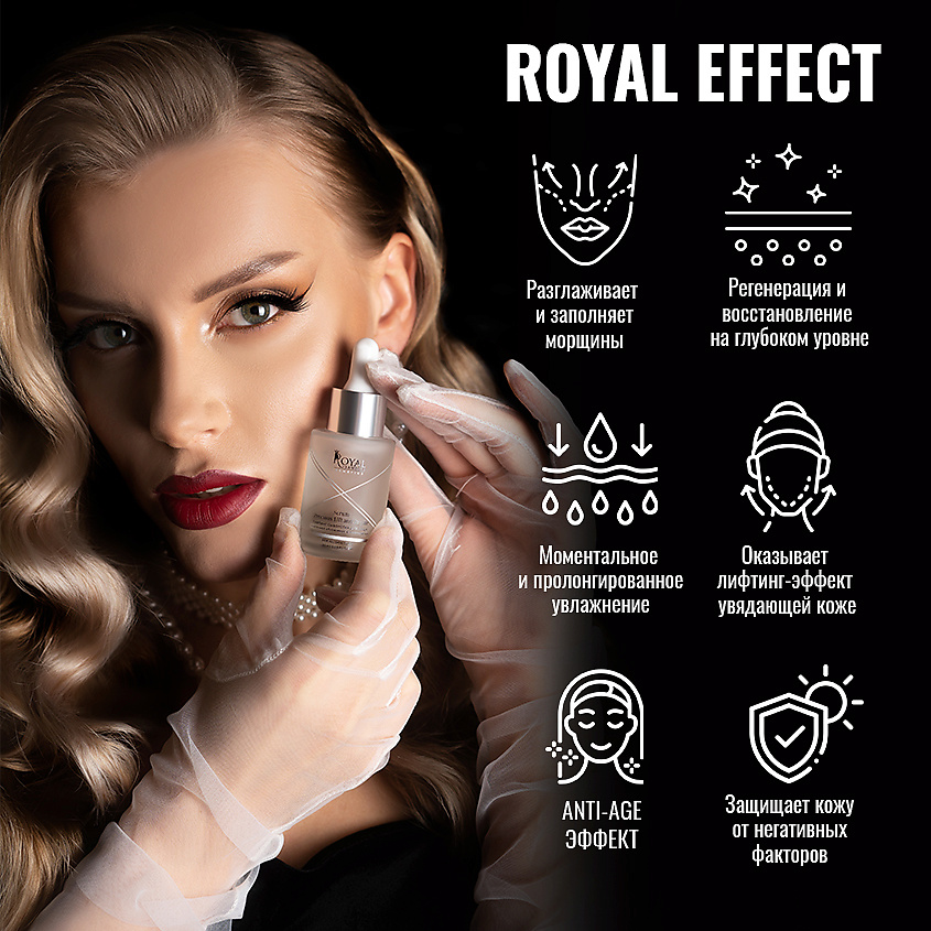 ROYAL SAMPLES Лифтинг-сыворотка для лица – фото 9