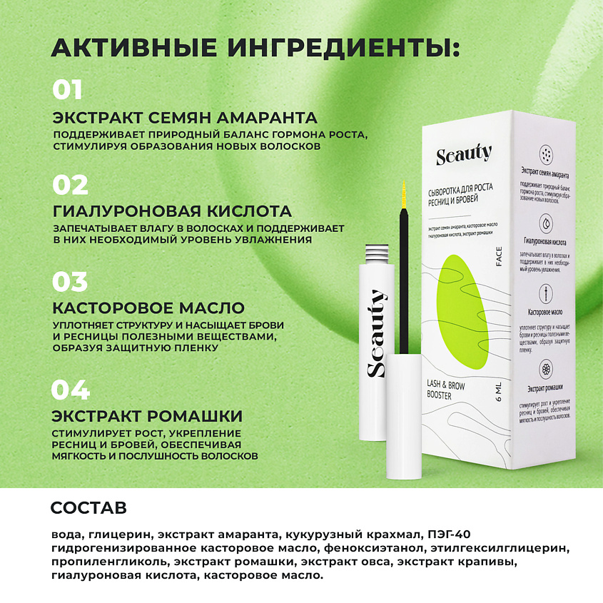 SEAUTY Cыворотка для роста ресниц и бровей – фото 7