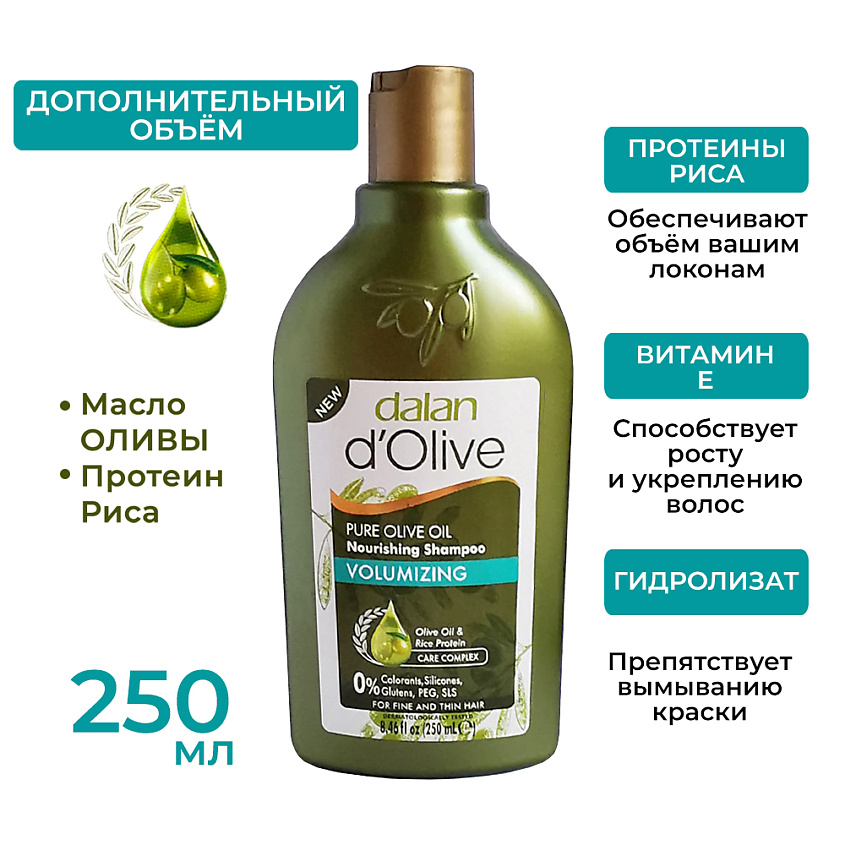 DALAN Шампунь для тонких волос d'Olive Дополнительный объем – фото 2