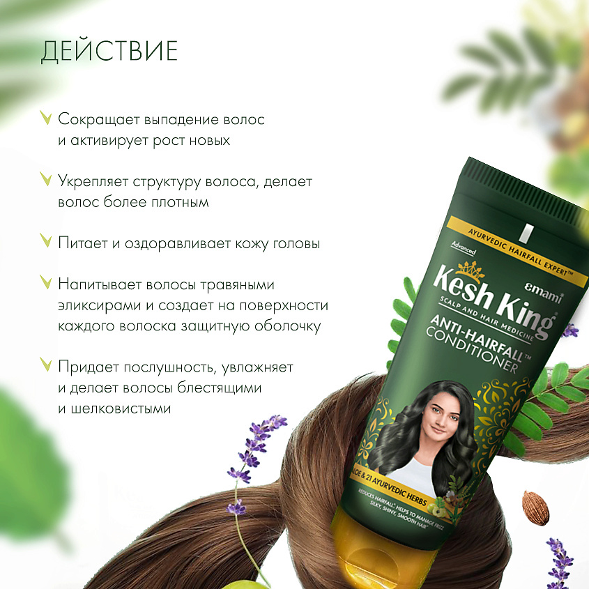 KESH KING Лечебный кондиционер от выпадения волос – фото 5