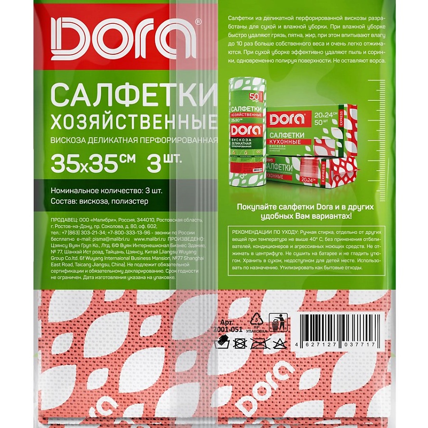 DORA Набор салфеток из вискозы перфорированной – фото 2