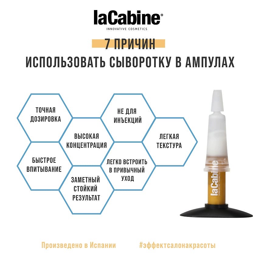 LA CABINE Сыворотка в ампулах для конкура век EYE CONTOUR – фото 9