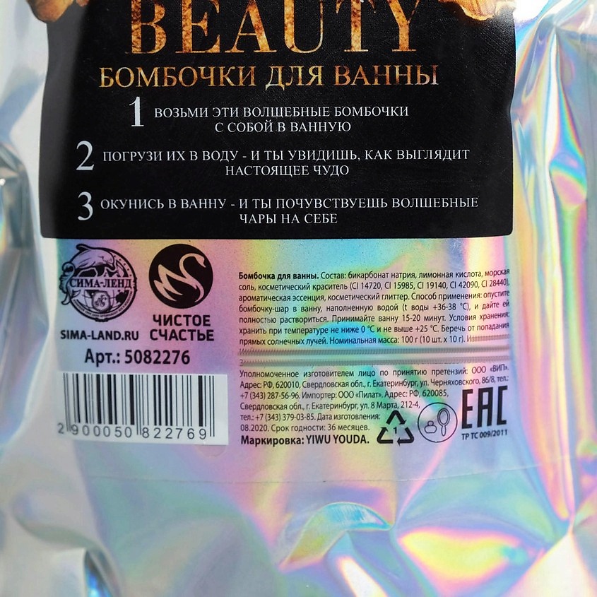 ЧИСТОЕ СЧАСТЬЕ Набор Beauty бомбочки для ванн – фото 2