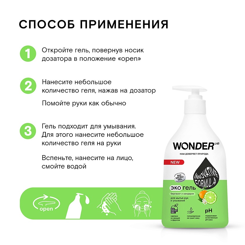 WONDER LAB Экогель для рук и умывания бергамот и мандарин – фото 6