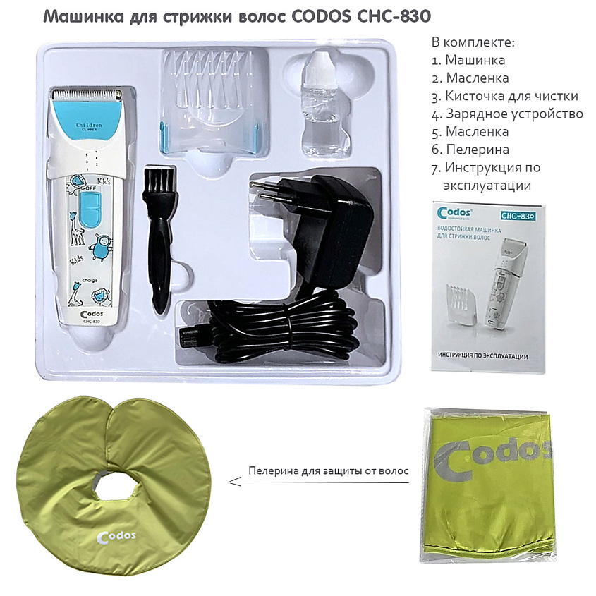 CODOS Машинка для стрижки детей CHC-830 Baby – фото 9