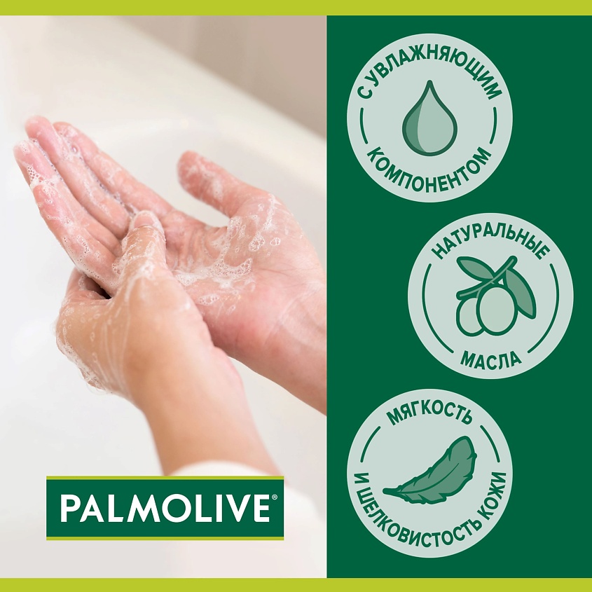 PALMOLIVE Мыло Интенсивное увлажнение – фото 5