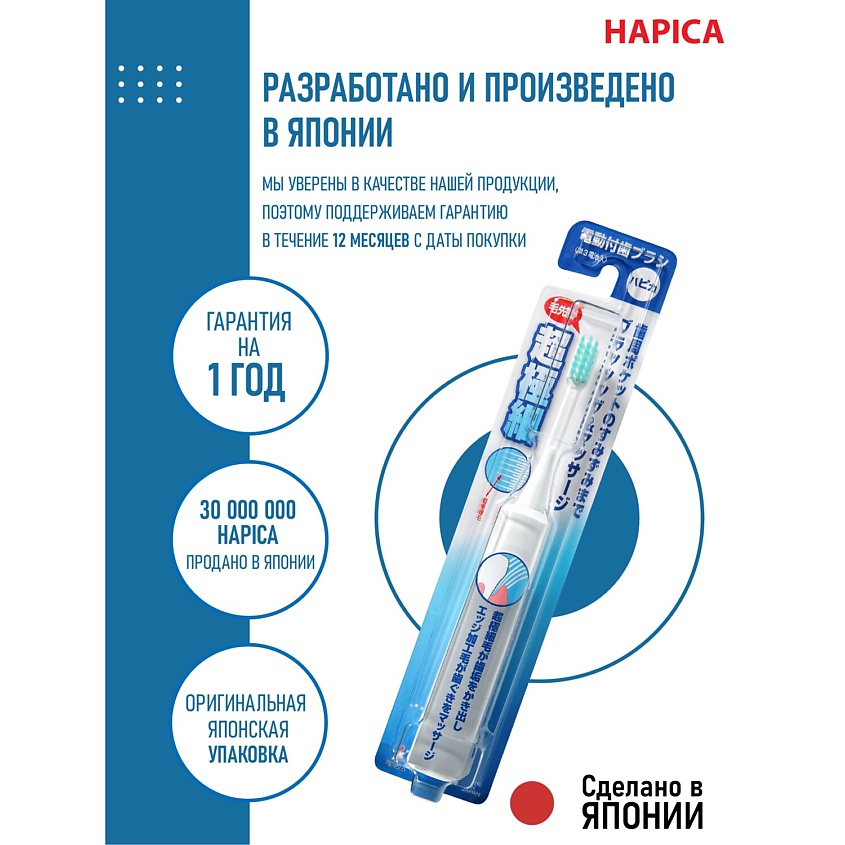 HAPICA Электрическая звуковая зубная щетка Ultra-fine DBF-1W – фото 3