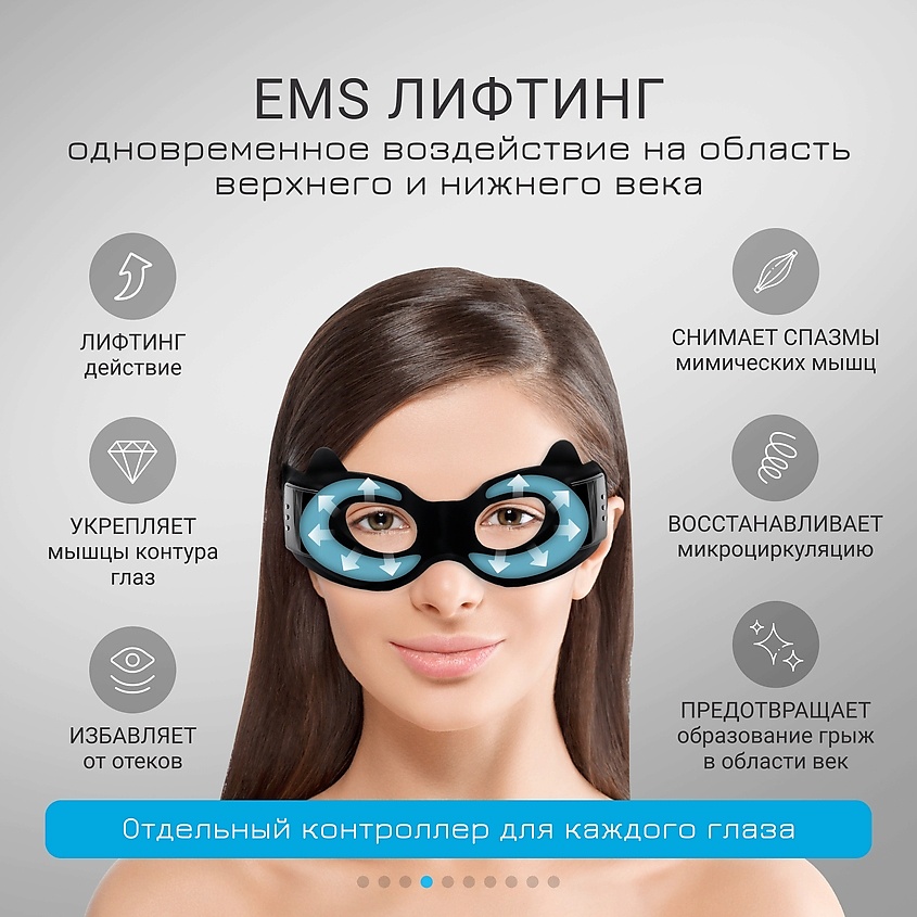 GEZATONE EMS Массажер маска для омоложения кожи вокруг глаз Biolift iMask – фото 4