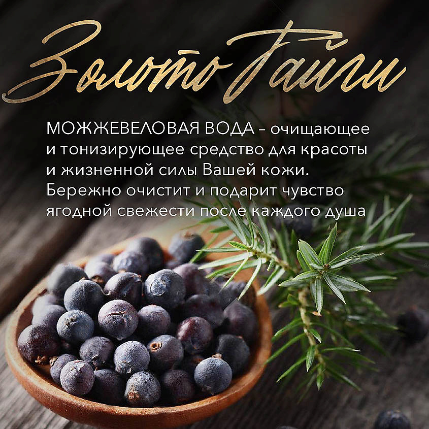 EDEM GARDEN Подарочный набор натуральных гелей "Легенды Сибири" – фото 7