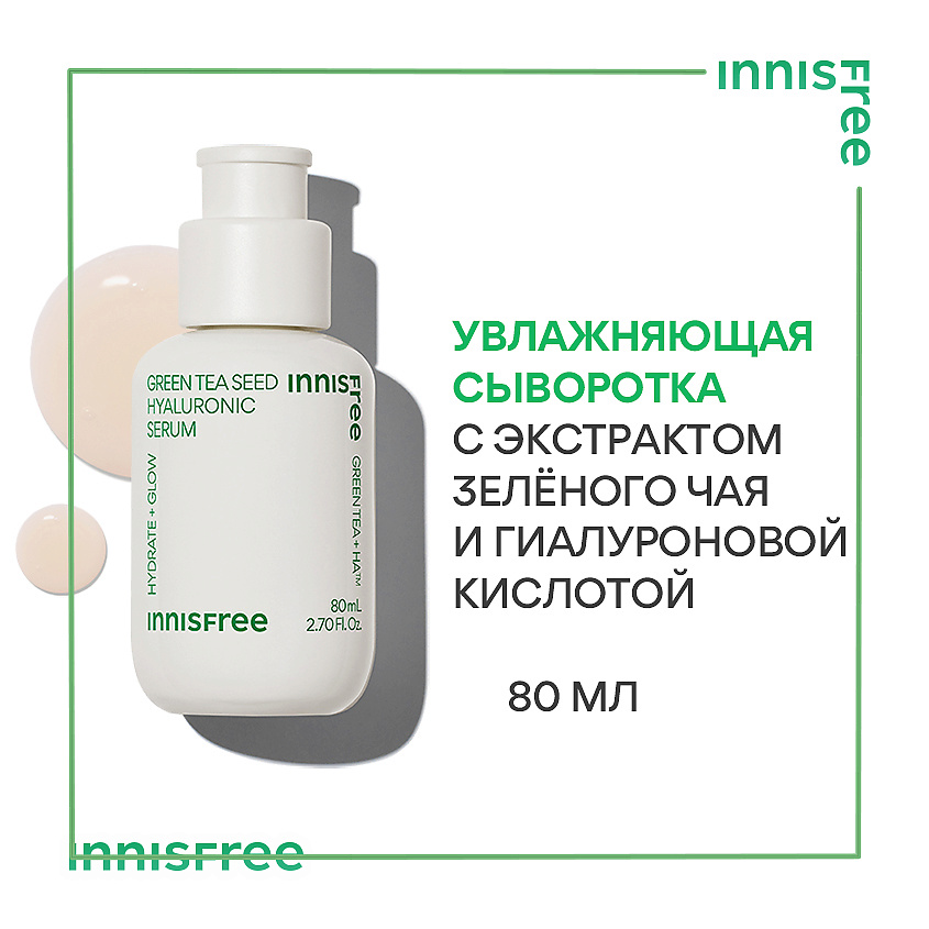 INNISFREE Увлажняющая сыворотка с экстрактом семян зеленого чая и гиалуроновой кислотой для сияния кожи Green Tea – фото 3