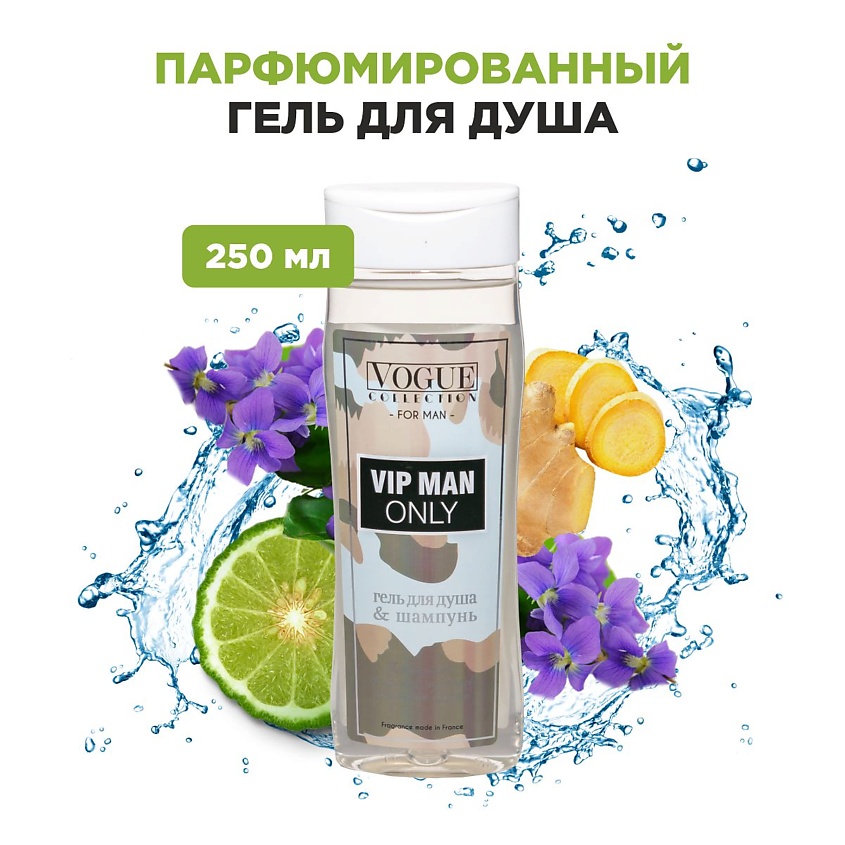 ORGANELL Гель для душа и шампунь 2 в 1 VIP man only – фото 4