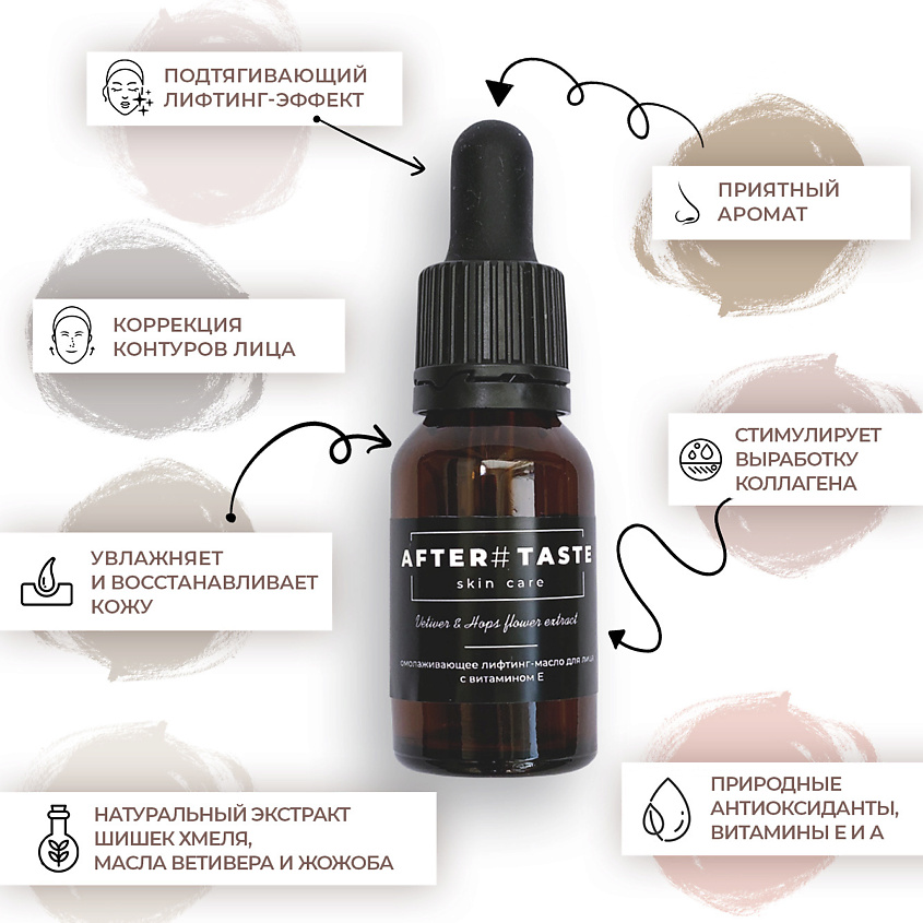 AFTERTASTE Лифтинг-масло для лица с витамином Е Омолаживающее "Vetiver & Hops flower extract" – фото 3