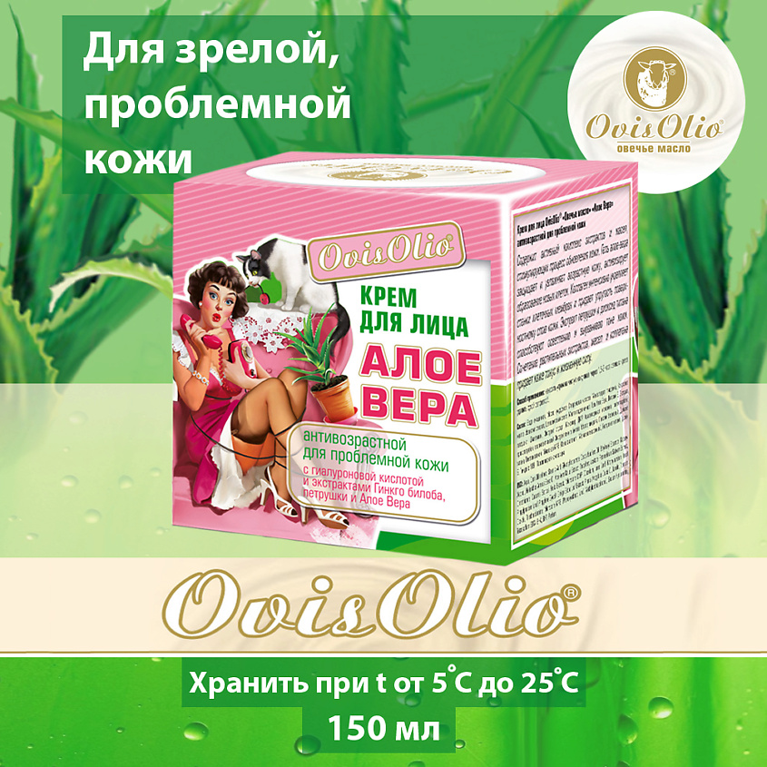 OVISOLIO Крем для лица для проблемной кожи Алоэ Вера Овечье Масло – фото 6