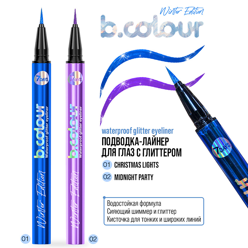 7DAYS Блестящая подводка фломастер для глаз водостойкая – фото 3