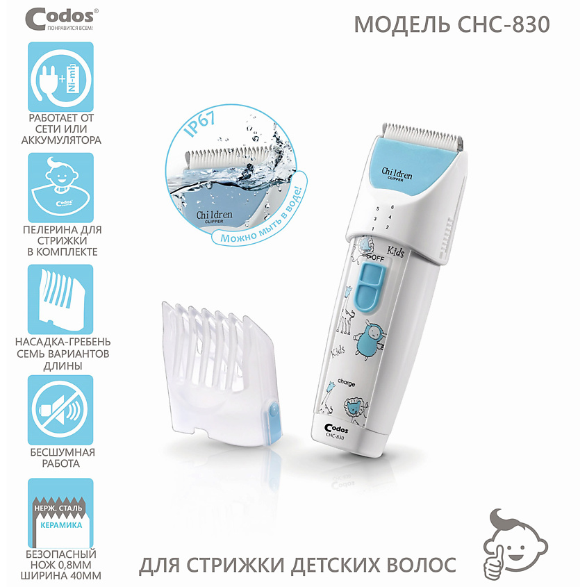 CODOS Машинка для стрижки детей CHC-830 Baby – фото 10