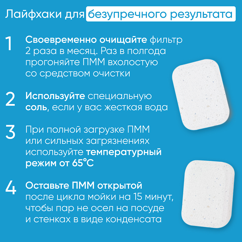 CLEANSET Таблетки для посудомоечной машины – фото 11