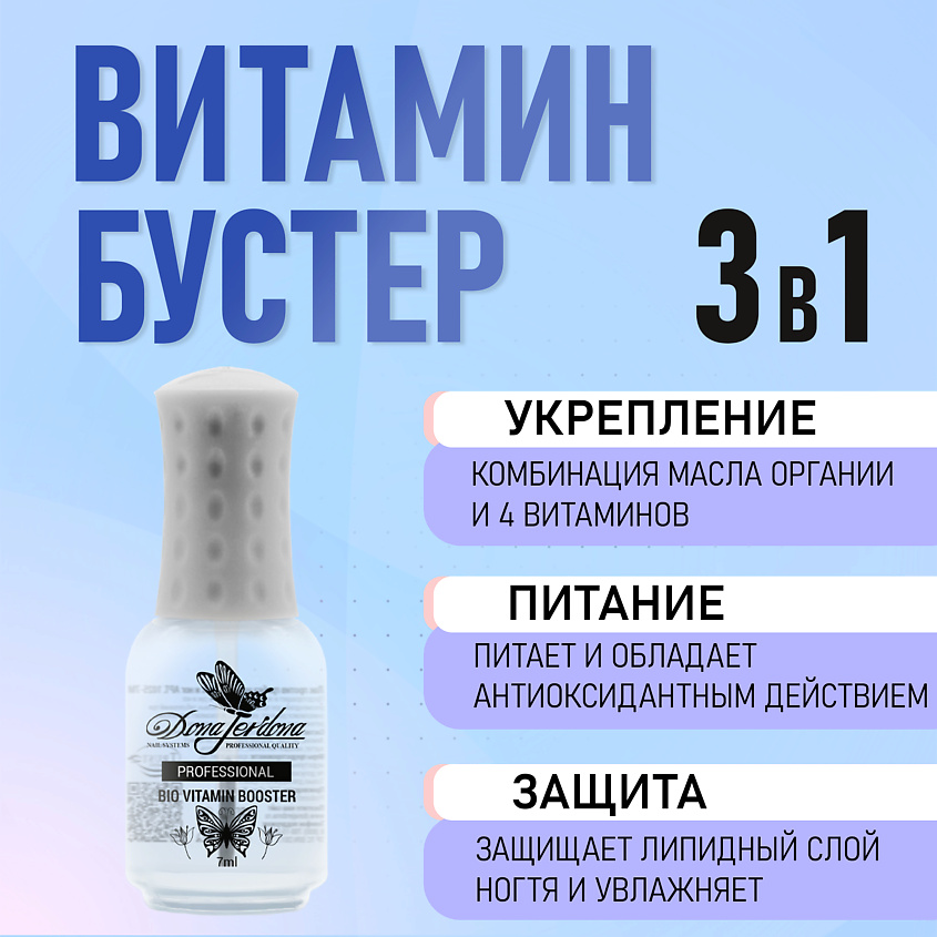 DONA JERDONA Лечебный лак укрепитель витаминный коктейль Bio Vitamin Booster – фото 6