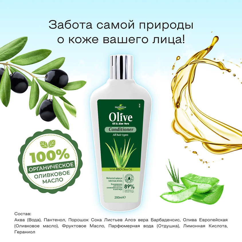 HERBOLIVE Кондиционер для нормальных и жирных волос с алое вера и маслом оливы – фото 2