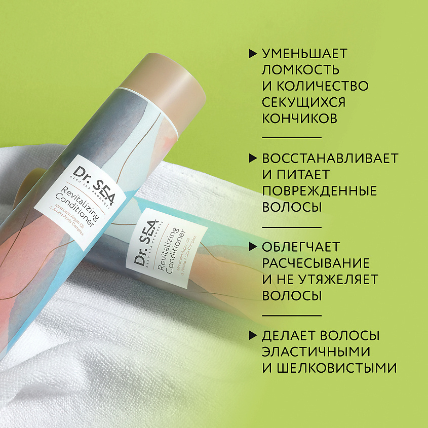 DR. SEA Кондиционер для волос с марокканским аргановым маслом и комплексом аминокислот – фото 7