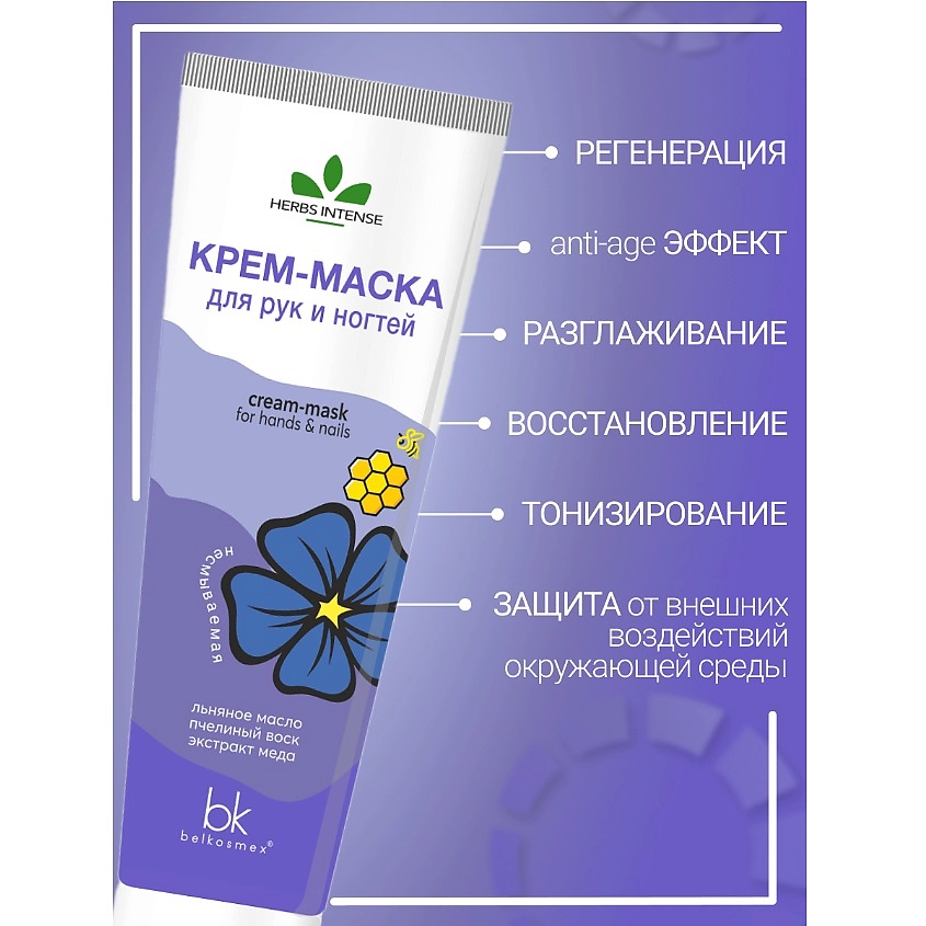 BELKOSMEX Крем-маска для рук и ногтей HERBS INTENSE – фото 2