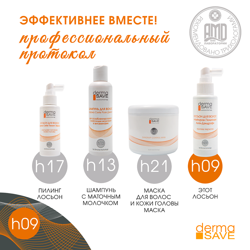 DERMA SAVE Лосьон H09 против перхоти и зуда Natural Polyplant Anti-dandruff – фото 9